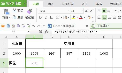 如何用excel表格计算极差excel计算极差的方法