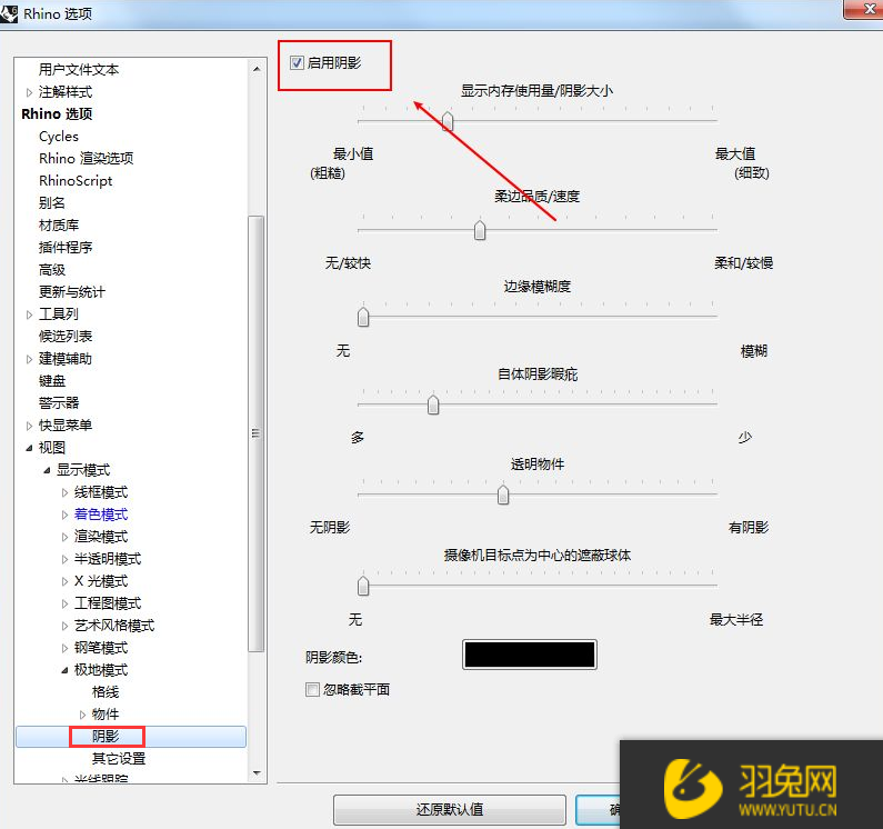rhino怎么关闭极地模式阴影有什么方法将极地模式阴影关闭