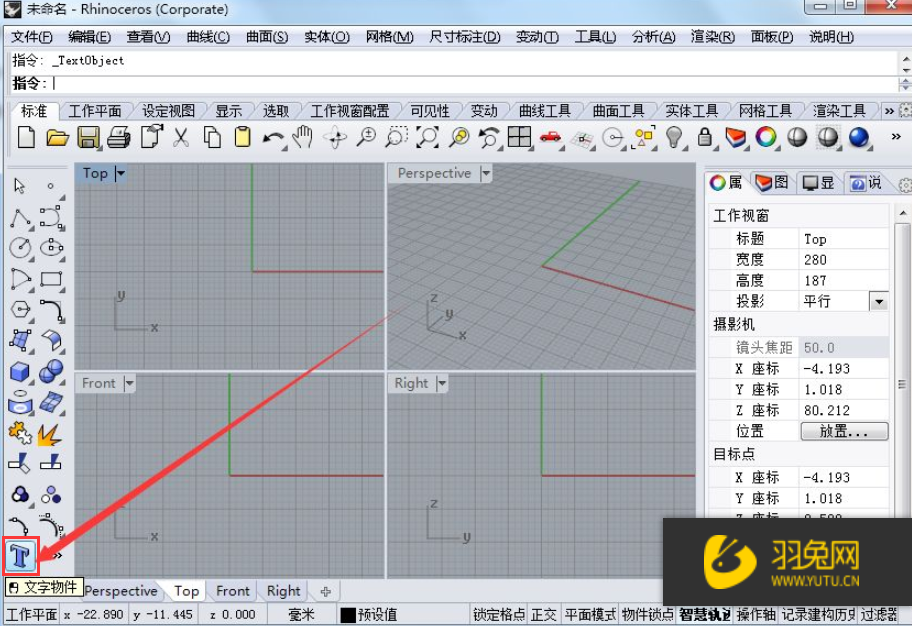 Rhino怎么插入文字?怎么在Rhino上输入文字?-羽兔网