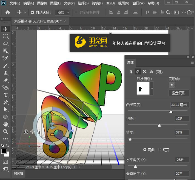 ps怎么设计3d螺旋文字如何制作3d旋转立体个性字体二