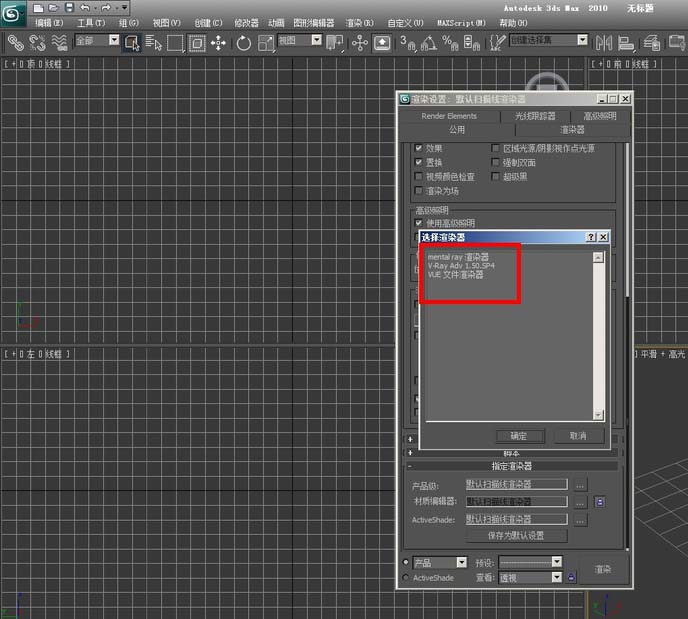 3dmax如何設置vray渲染器3dmax設置vray渲染器的方法