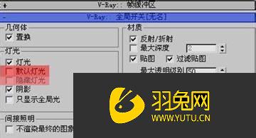 3DMax如何设置V-ray渲染器的通用参数？3DMax的V-ray渲染器通用参数的设置教程