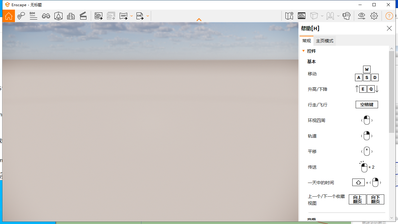 Enscape for Sketchup 3.4破解软件【EN渲染器3.4】汉化破解P2预览版