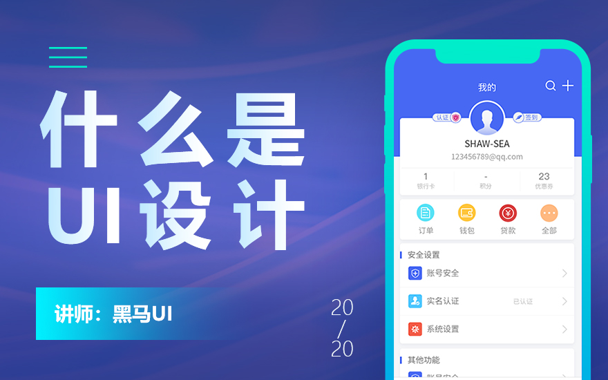 什么是UI设计