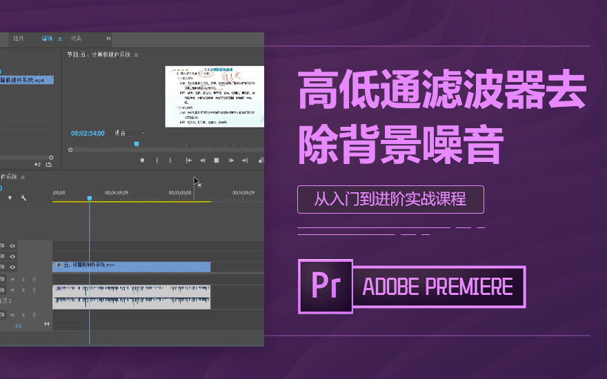 Pr高低通滤波器去除背景噪音的方法【免费】视频教程-羽兔网