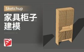 sketchup家具柜子建模实例教程