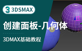 3dsmax创建面板-几何体