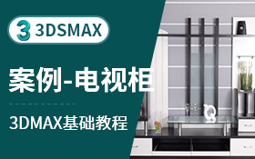 3dsmax建模案例-电视柜（综合案例）