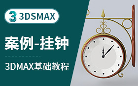 3dsmax建模案例-挂钟（倒角剖面）