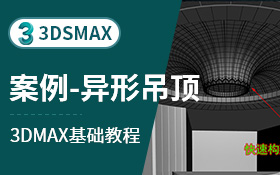 3dsmax建模案例-异形吊顶（石墨工具)