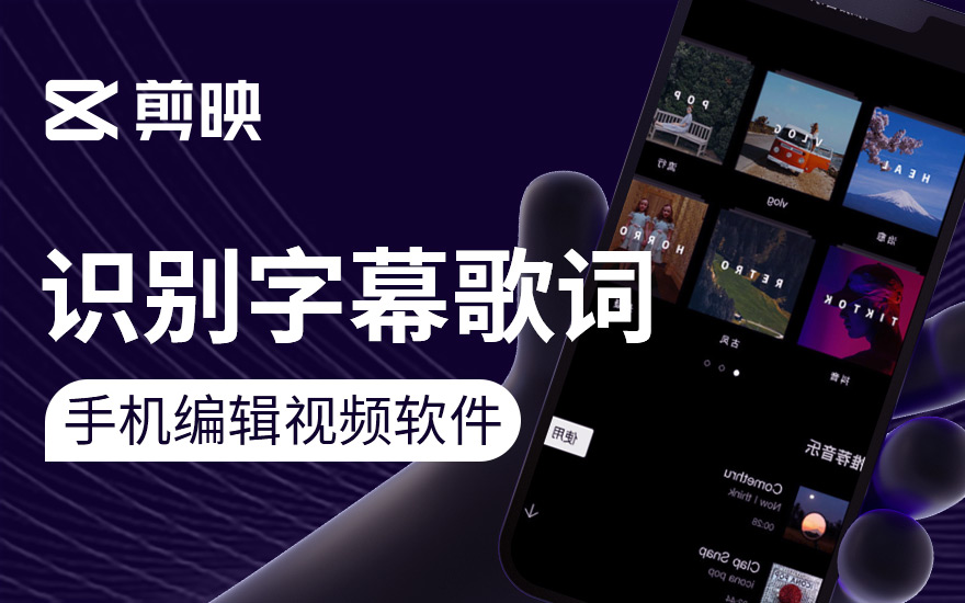 歌词短视频制作 剪映从入门到精通《讲解7》制作音乐情绪短视频