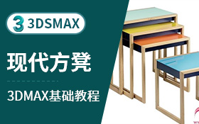 3dsmax建模案例-现代方凳（样条线）
