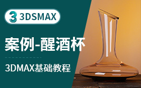 3dsmax建模案例-醒酒杯（切片）