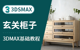 3dsmax建模案例-玄关柜子（多边形）