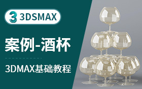 3dsmax建模案例-酒杯（车削）