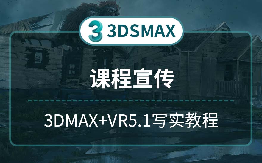 3Dmax2020+VR5.1现代极简客餐厅案例全流程(建模-灯光-材质-渲染-后期）