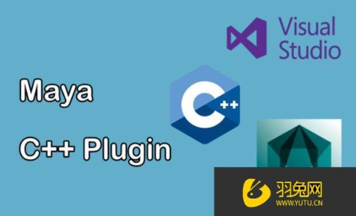 Maya插件开发之C++篇！玛雅插件c++开发小技巧！