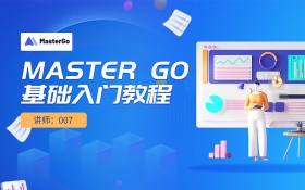 Master Go-零基础入门UI教程