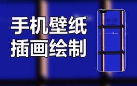 手机壁纸-Procreate插画案例_UI设计