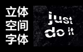 立体空间字体-Procreate插画案例_羽兔网