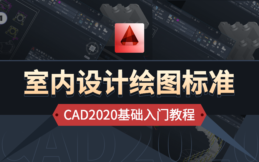 CAD室内施工图基础入门