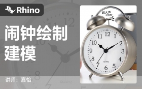 Rhino-闹钟_综合课程