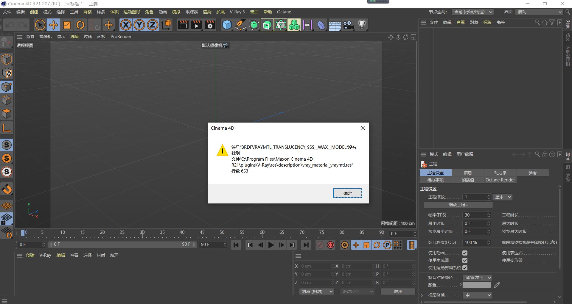 c4d报错  第1张
