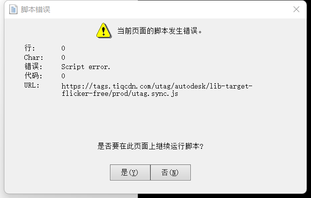 CAD2020输入序列码后出现脚本错误怎么解决