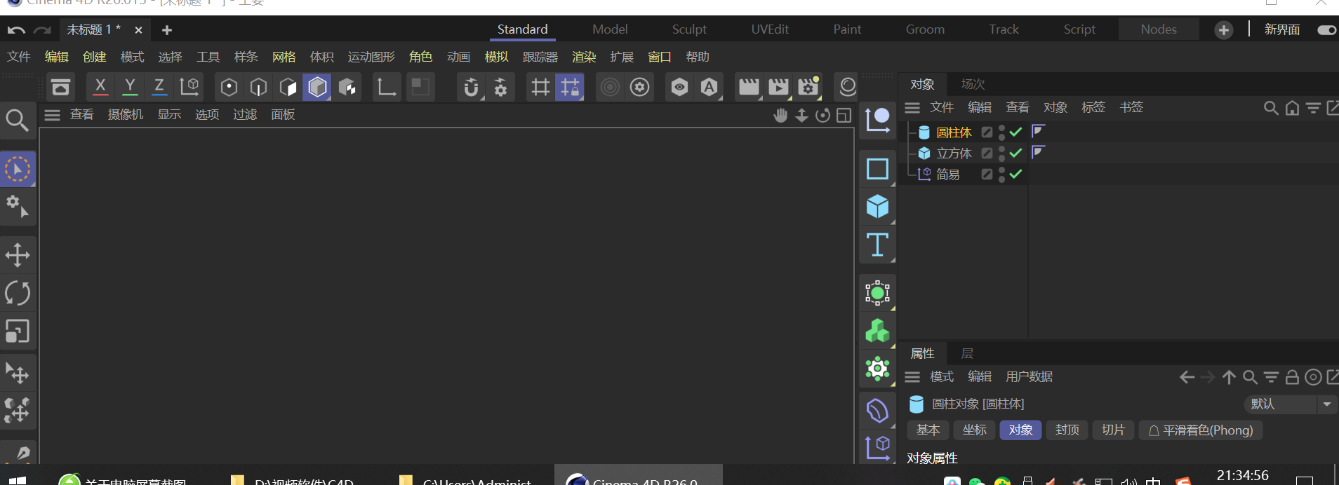 【亲测能用】Cinema4D R26软件下载【附安装教程】C4D R26.015中文版安装图文教程-羽兔网