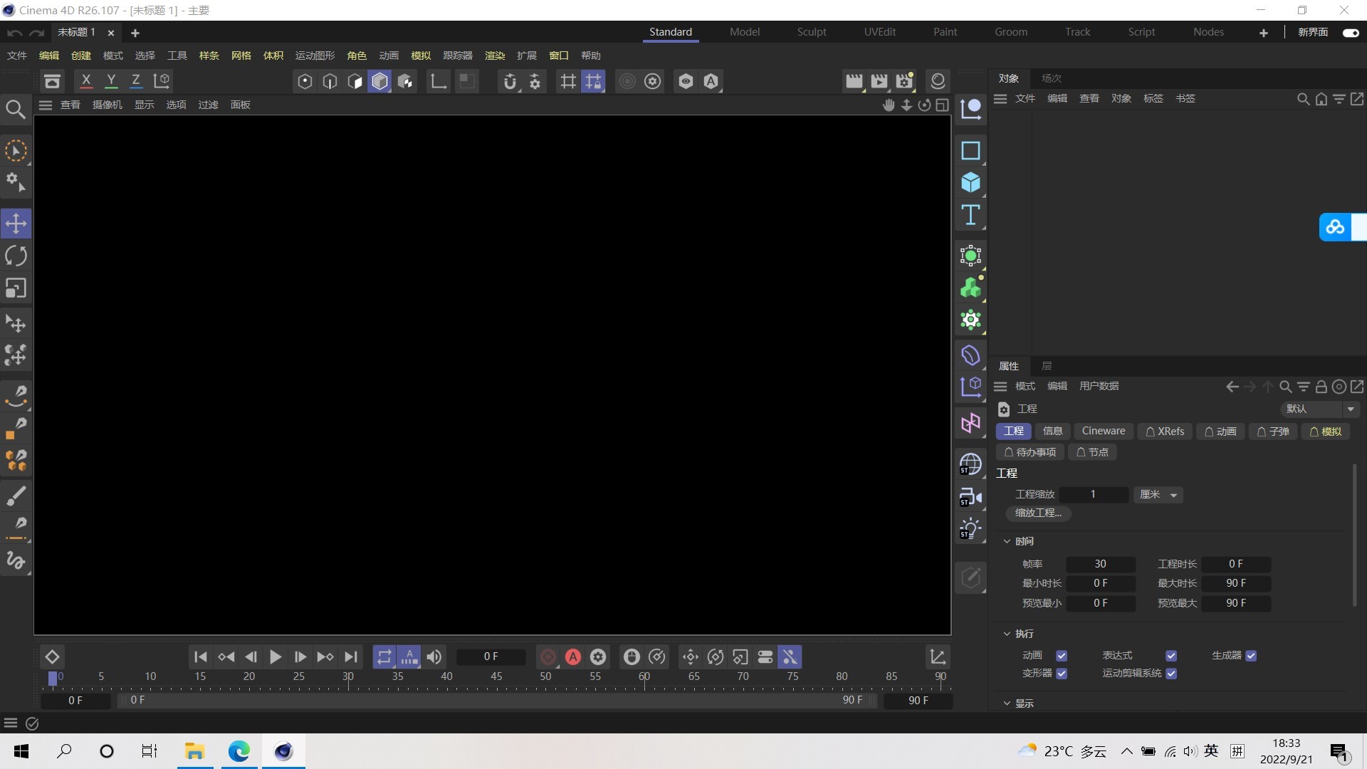 打开C4D R26.107视图是黑的 - 羽兔网