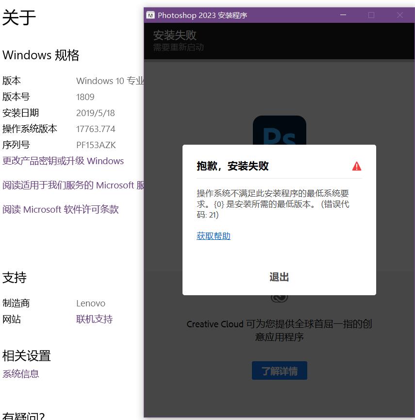 答疑】无法安装PS，错误代码21 - 羽兔网问答