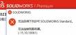 solidworks提示无法获得许可 15.1010061怎么办？